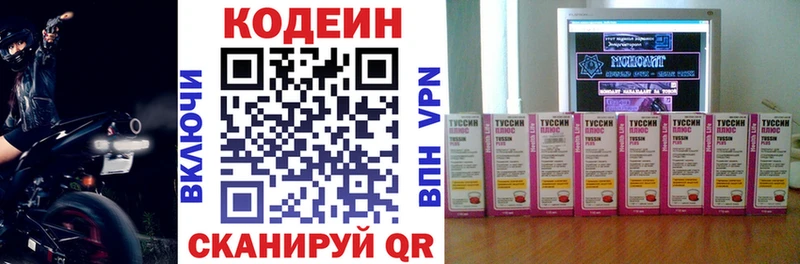 Купить  Светлогорск  Codein напиток Lean (лин) 